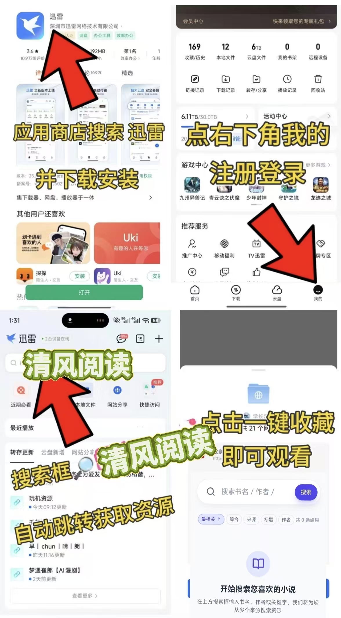清风阅读资料获取完整教程
